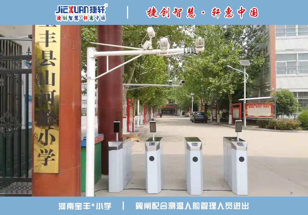 河南XX小學(xué)——人臉識別案例