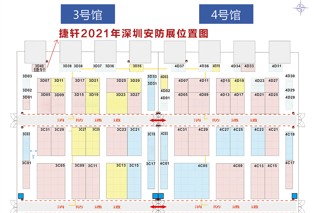 捷軒與您相約 —— 2021年深圳安博會(huì) —— 不見不散