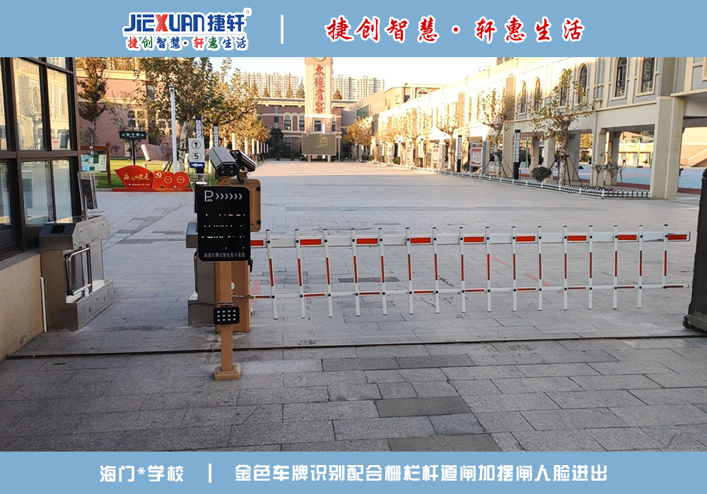海門XX學(xué)校——車牌識別案例