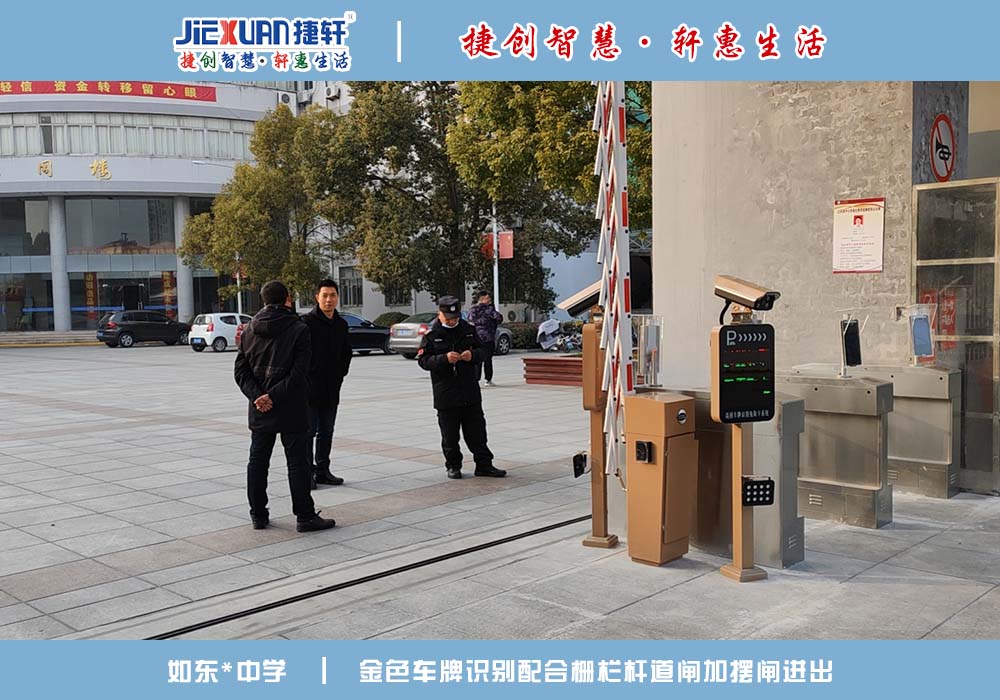 如東XX學(xué)校——車牌識別案例